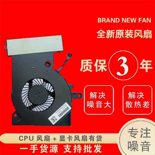 (Три года гарантии) HP Shadow Elf Elf 3 поколения Pro TPN-Q194 OME 15-CE Notebook Fan