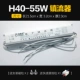 H-40-55W Ballast (1 установка)