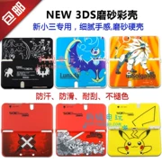 Mới nhỏ ba vỏ 3DS mới bảo vệ vỏ màu vỏ máy chủ thay thế vỏ tách vỏ phụ kiện mờ - DS / 3DS kết hợp