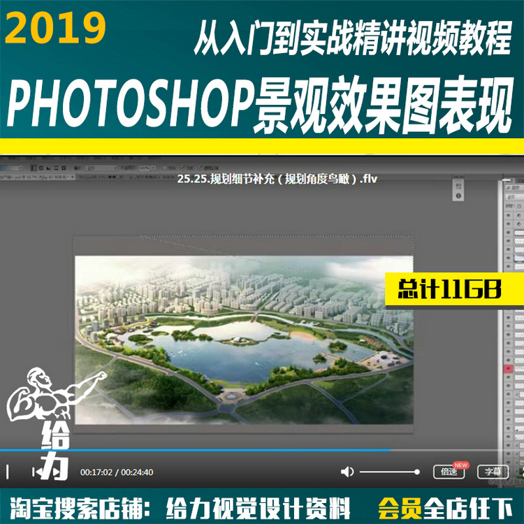 T1526-Photoshop景观效果图表现从入门到实战精讲视频教程园...-1