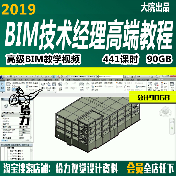 T563 BIM技术经理高端研究班视频教程BIM技术在建筑装修实战...-1