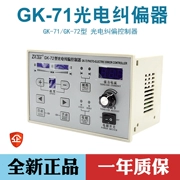 Bộ điều khiển hiệu chỉnh độ lệch quang điện Zhongxing GK-71 ZXTEC GK-72 Loại Zhongxing điều khiển độ lệch điều khiển công nghiệp Dụng cụ hiệu chỉnh độ căng dây đai