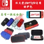 Gói bảo vệ Nintendo Nintendo Switch NS NX lưu trữ túi cứng Gói eva - PS kết hợp sạc không dây anker