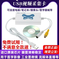 MINEVCAP 2860 USB Video Collection Card AV S Terminal B -ultrasound Gastroscopy SDK Development Package/Win7