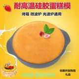 Микроволновая печь Легкая волна печь Специальная плесень пирога Qifeng Круглый 9 -Домохозяйственное неживое силиконовое для выпекания