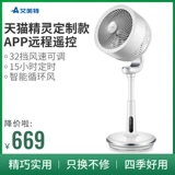 Эмбийный воздух EMI циркулирующий вентилятор Tmall Elf Electric Fan Fan Fan Fan Fan Fang Fang Fang Fang Air Division Smart Voice Fan