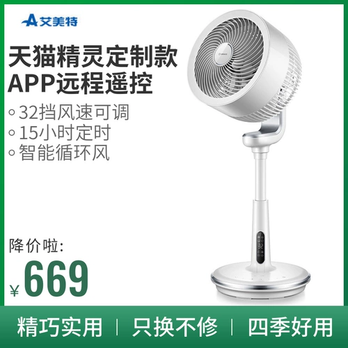 Эмбийный воздух EMI циркулирующий вентилятор Tmall Elf Electric Fan Fan Fan Fan Fan Fang Fang Fang Fang Air Division Smart Voice Fan