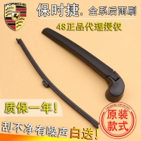 Применимый Porsche New Cayenne задняя дождевая вода Macan Mamca Volkswagen Touaret Palamera Guld Wiper