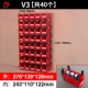 V3 red [40 коробок] - Вы также можете перенести обратно