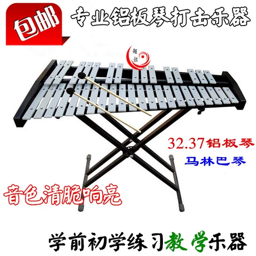 Олфф Пэт Урок 32 Звуковая алюминиевая доска фортепиано ученик начальной школы Zhongqin 37 Малин Бакин Чип Фарипиано Профессионал.