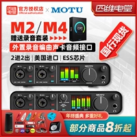MOTU M2 M4 M4 M6 Профессиональная внешняя USB -звуковая записи