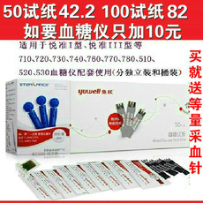 Глюкозы в крови тест-полоски 鱼跃血糖试纸悦准1型710悦好2型510 520