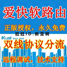 Компьютерный терминал 远程安装调试爱快软路由 openwrt旁路 多拨多ip手工流控双线分流