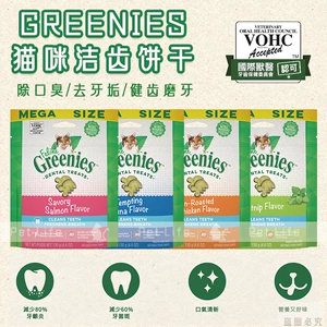 Hồng Kông mua Greenies Bánh quy làm sạch răng mèo xanh Mỹ đồ ăn nhẹ cho mèo để loại bỏ hôi miệng, nghiến răng, làm sạch răng và chắc răng
