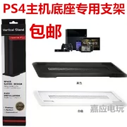 PS4 khung máy chủ PS4 khung cơ sở PS4 host khung đặc biệt thẳng đứng bracket PS4 phụ kiện