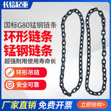 Подъемные цепи 环形吊链国标g80锰钢链条起重链条吊索具链条手拉葫芦链条吊装链