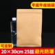 25 Silk Leather Paper Self -Sealed Bag 20*30