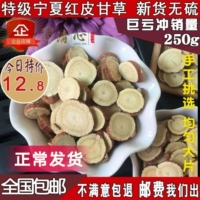 Солоковые ломтики пропитанной воды 250 грамм солодки китайский лекарственный материал выбрал порошок солодки без серы 500 г бесплатной доставки