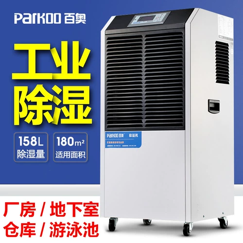 Baiao YDA-81588EB промышленное осушитель склад с высоким содержанием мощных мощных мощных устройств Сушилка может открыть голоса