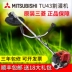 máy cắt cỏ kawasaki Máy cắt cỏ chạy xăng Mitsubishi TU43 nhập khẩu Nhật Bản hai thì máy cắt cỏ chạy xăng cải tạo đất, tông đơ cắt cỏ dây cước cắt cỏ lõi thép Máy phát cỏ