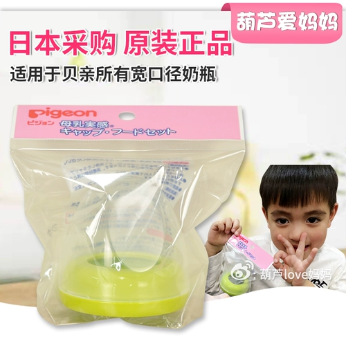 Pigeon, японская импортная крышка от бутылочки, сменная желтая бутылочка для кормления, широкое горлышко