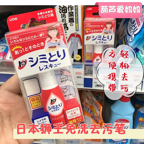 Японский король льва бесплатно вымыть портативную ручку загрязнения экстренной аварийной загрязнения для удаления одежды и упрямых пятен без похоти 17 мл
