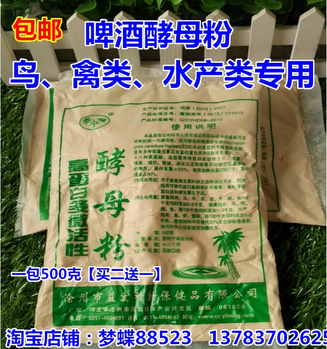 Переводная птичья птица, курица, утка, утка, гусь, крупный рогатый скот, овца, пива -голубь, активный пивной дрожжевой порошок для активного пивного порошка дрожжей