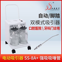 Jiangsu Shuangsheng SS-8A Стандарт+сильная абсорбционная слюна [материал из нержавеющей стали может быть дезинфицирована с высокой температурой] [зубной зубной зуб]]