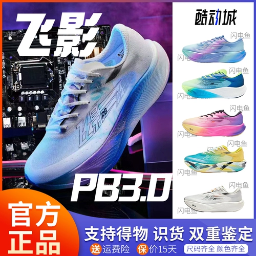 Jordan Feiying PB3.0 Flying Shadow Plead Rrote