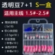 Прозрачные бобы S (1,5-2,5#Line) 10 Sets/Box