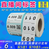 Taobao Live Number Number Number Number Label, якоря кодирующая самостоятельная бумажная бумага рукописная заплятая вода три