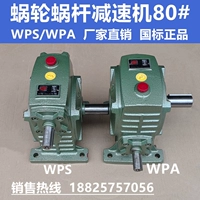 WPS/WPA червя WRM REDUCER REDUCER 80 Тип 1; 10; 20; 25; 30; 40; 50