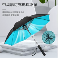 Зонтик, вентилятор с зарядкой, ультрафиолетовый охлаждающий солнцезащитный крем на солнечной энергии, защита от солнца, УФ-защита