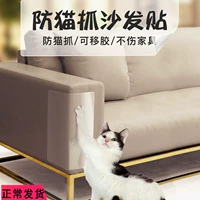 Анти -кат -граб -диван -кошки, царапая коткие когти, чтобы кошки не защищали наклейки на мебель и кошачьи продукты