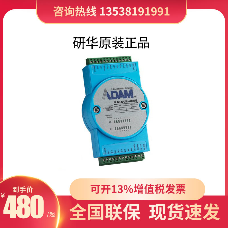 研华ADAM4118 4055 4051 6520 6051 3016 隔离数字量I/O输出模块淘宝网