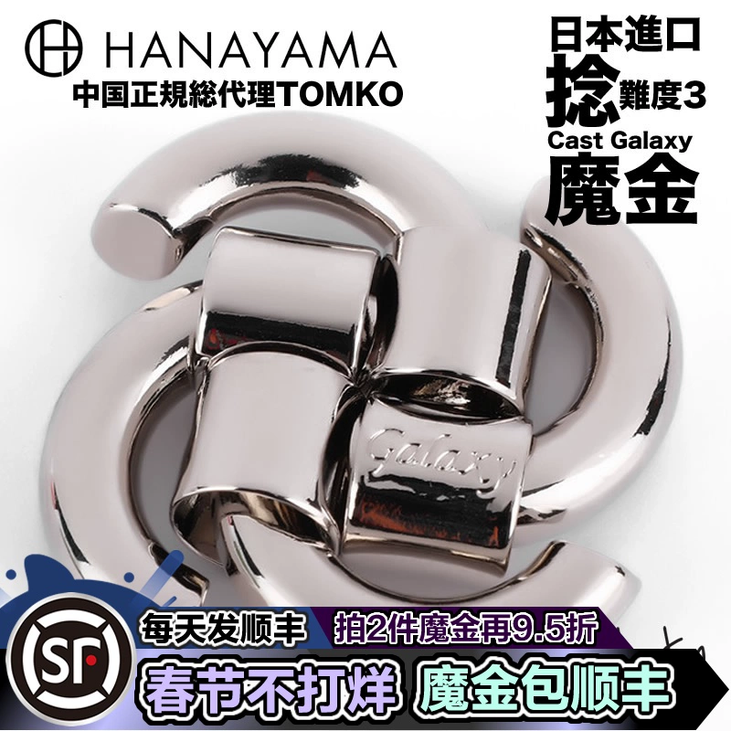 Trí thông minh ma thuật vàng của Nhật Bản mở khóa giải pháp câu đố HANAYAMA vòng đồ chơi Cast Puzzle twist GALAXY độ khó 3 - Đồ chơi IQ