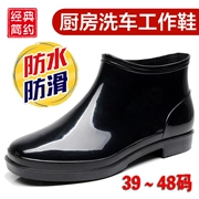 Kích thước lớn giày nam ngắn đi mưa thấp giúp giày đi mưa nước bọt giày nhà bếp rửa xe làm việc 44 45 46 47 48 yard
