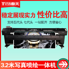 Фото машины 春天sp3201写真机3.2米压电五代户内外高精度喷绘写真机背景墙喷