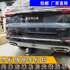 Тягово 六年老店 六种颜色别克昂科旗改装专用拖车杠拖车钩加装后防撞钢梁牵引房车拖车配件 Buick