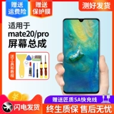 匠质 Экран подходит для Huawei Mate20pro Экран мобильного телефона сборка MATE20 Внутренний и внешний MATE20X Всего