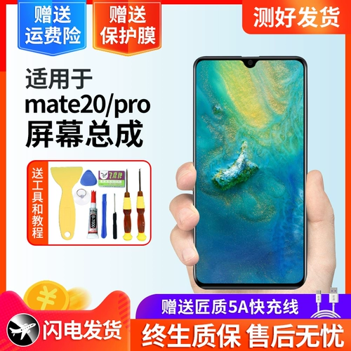 匠质 Экран подходит для Huawei Mate20pro Экран мобильного телефона сборка MATE20 Внутренний и внешний MATE20X Всего