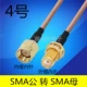 Cáp SMA cáp chuyển SMA sang SMA đực cáp card mạng cáp nối dài ăng ten SMA cái RF tần số vô tuyến cáp