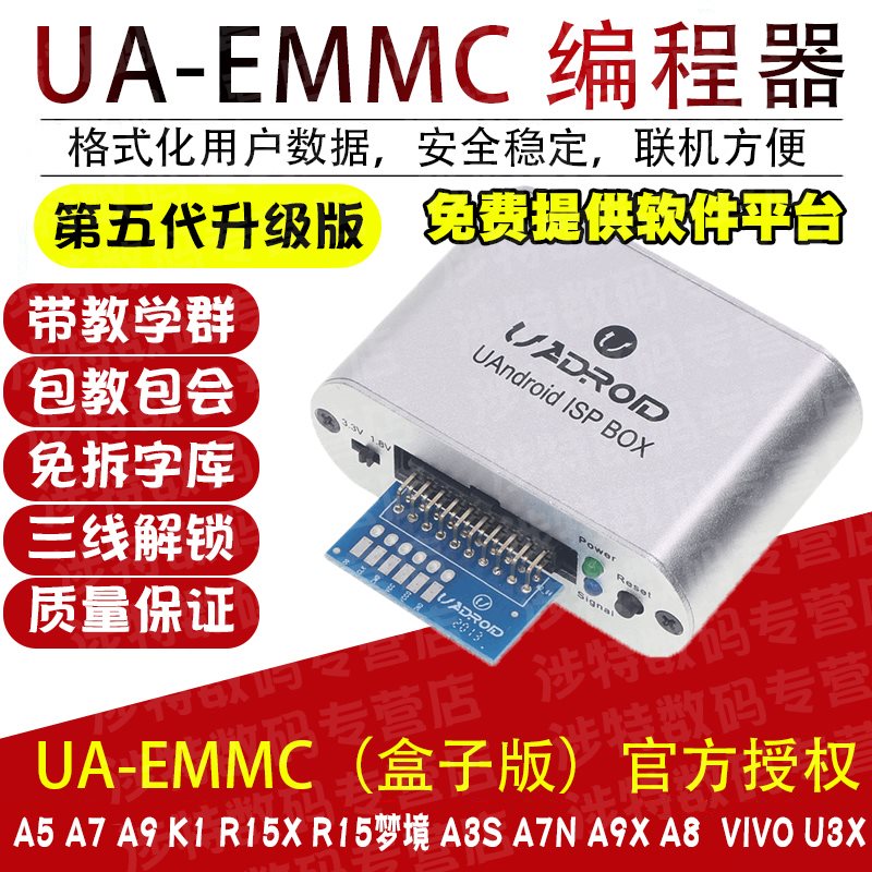 UA飞线EMMC编程器OPPOA5A7A8A9R15X梦境版畅玩20刷机软件工具