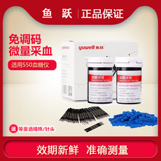 Глюкозы в крови тест-полоски 鱼跃血糖试纸550血糖试条高血糖糖尿病检测血糖仪550型免调码试纸