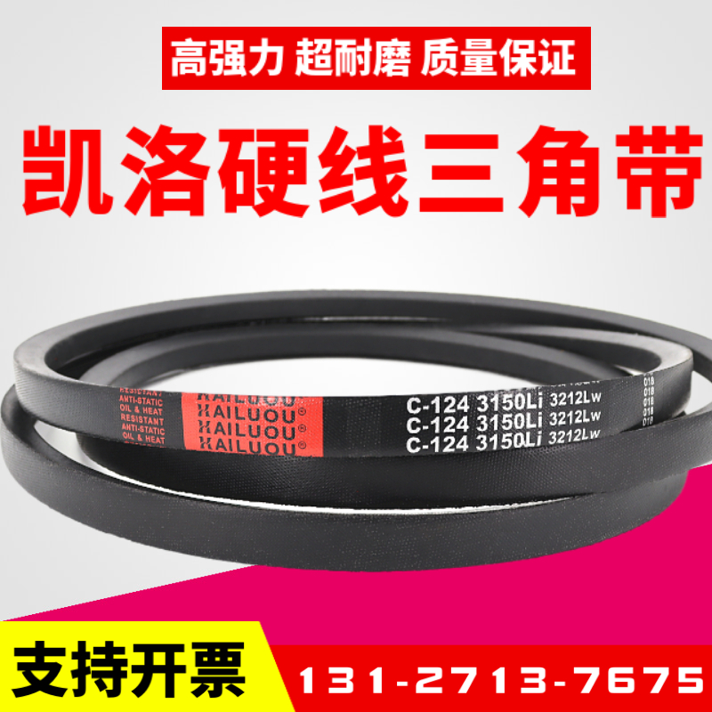 The Kellow Triangle Belt C2600Li C2616 C2642 C2650 C2667 C2680 C2680 Transmission Belt C type