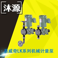 易威奇 Iwaki Механический насос LK-55VC-02 подходит для насосов измерения диафрагмы текстильной бумаги.
