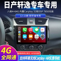 Подходит для Nissan Old Classic Xuanyi Xinxuanyi Центральная модификация управления Android навигация с большим экраном все -на одно обработанное изображение