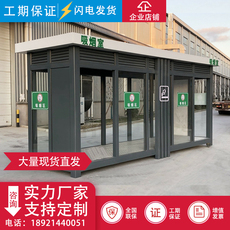 Киоски курить 吸烟亭户外保安亭可移动公共抽烟休息室定制钢结构值班室成品岗亭