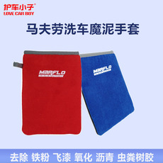 Варежка для мытья авто 马夫劳魔泥手套 魔泥布汽车泥布去污布去污毛巾汽车
