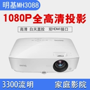 Máy chiếu BenQ MH3088 MH3088 + Máy chiếu doanh nghiệp Giao diện kép HD không dây 1080P - Máy chiếu